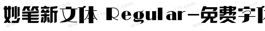 妙笔新文体 Regular字体转换